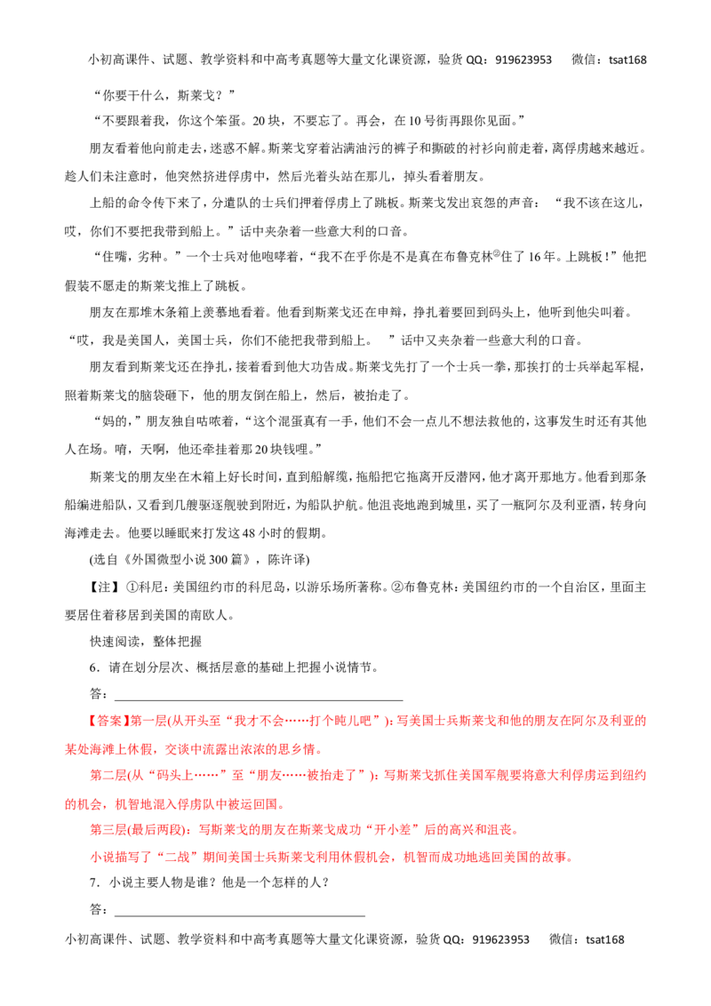 专题15文学类文本阅读之小说（讲学案）-2016年高考语文二轮复习精品资料（解析版）_高语_1高中语文_2016年高考语文二轮复习精品资料（全套打包80份）