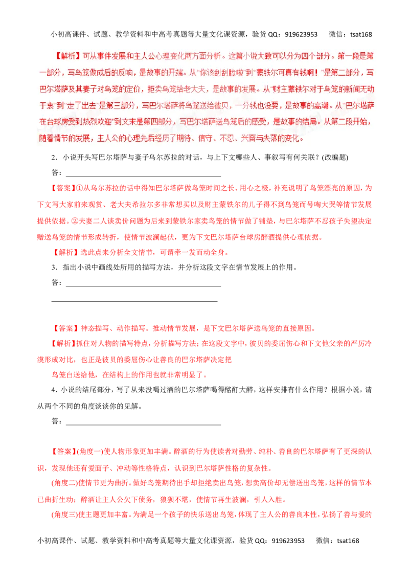 专题15文学类文本阅读之小说（讲学案）-2016年高考语文二轮复习精品资料（解析版）_高语_1高中语文_2016年高考语文二轮复习精品资料（全套打包80份）
