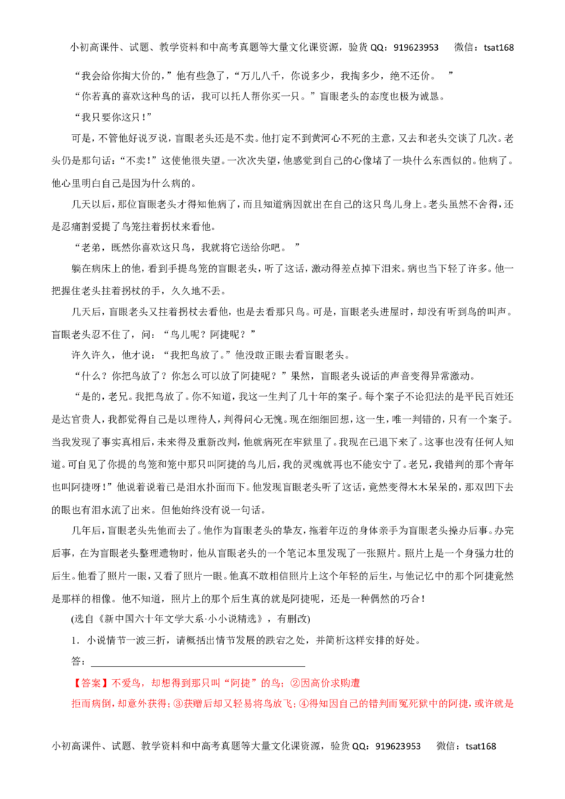 专题15文学类文本阅读之小说（讲学案）-2016年高考语文二轮复习精品资料（解析版）_高语_1高中语文_2016年高考语文二轮复习精品资料（全套打包80份）