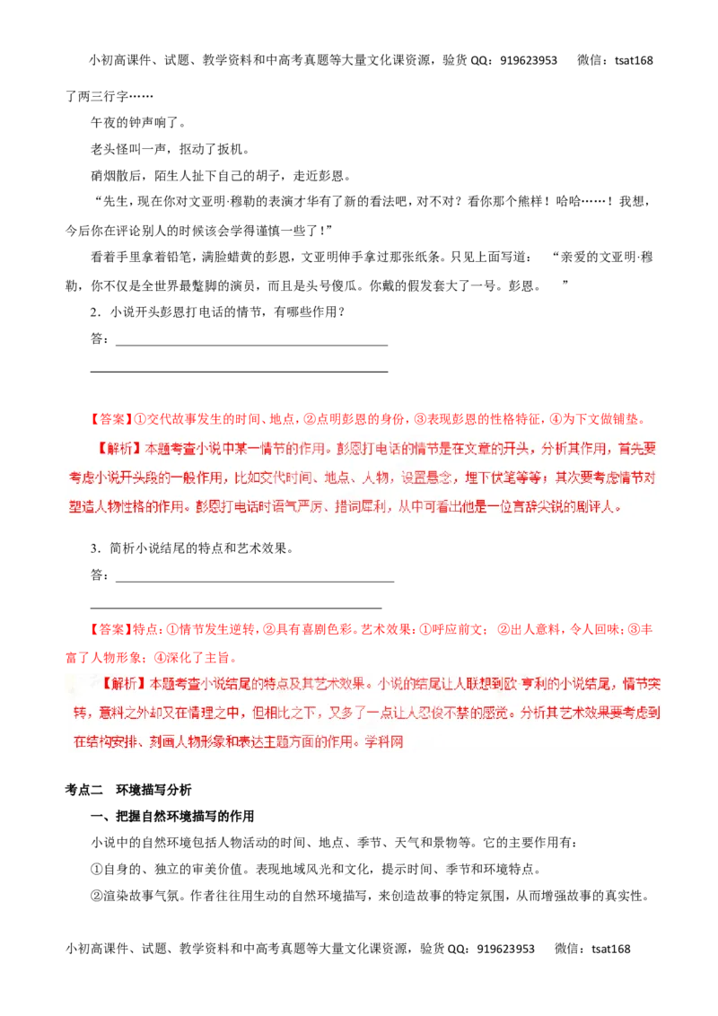 专题15文学类文本阅读之小说（讲学案）-2016年高考语文二轮复习精品资料（解析版）_高语_1高中语文_2016年高考语文二轮复习精品资料（全套打包80份）