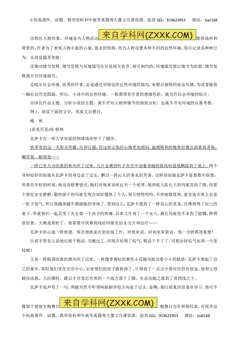 专题15文学类文本阅读之小说（讲学案）-2016年高考语文二轮复习精品资料（解析版）_高语_1高中语文_2016年高考语文二轮复习精品资料（全套打包80份）