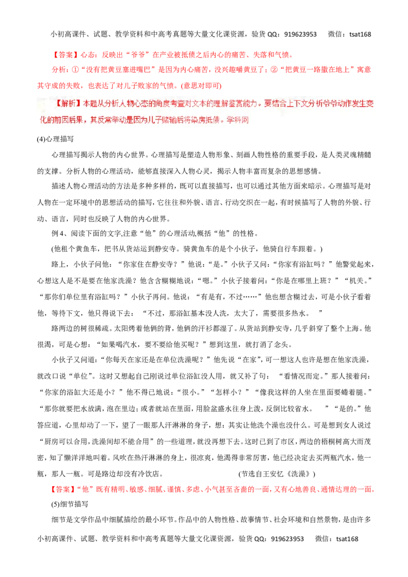 专题15文学类文本阅读之小说（讲学案）-2016年高考语文二轮复习精品资料（解析版）_高语_1高中语文_2016年高考语文二轮复习精品资料（全套打包80份）