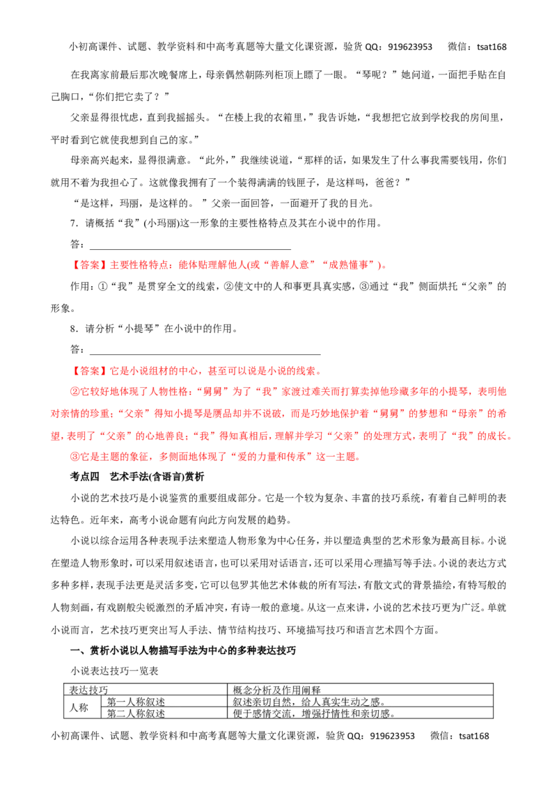 专题15文学类文本阅读之小说（讲学案）-2016年高考语文二轮复习精品资料（解析版）_高语_1高中语文_2016年高考语文二轮复习精品资料（全套打包80份）