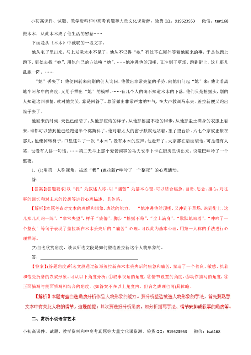 专题15文学类文本阅读之小说（讲学案）-2016年高考语文二轮复习精品资料（解析版）_高语_1高中语文_2016年高考语文二轮复习精品资料（全套打包80份）