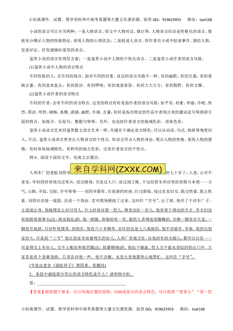 专题15文学类文本阅读之小说（讲学案）-2016年高考语文二轮复习精品资料（解析版）_高语_1高中语文_2016年高考语文二轮复习精品资料（全套打包80份）