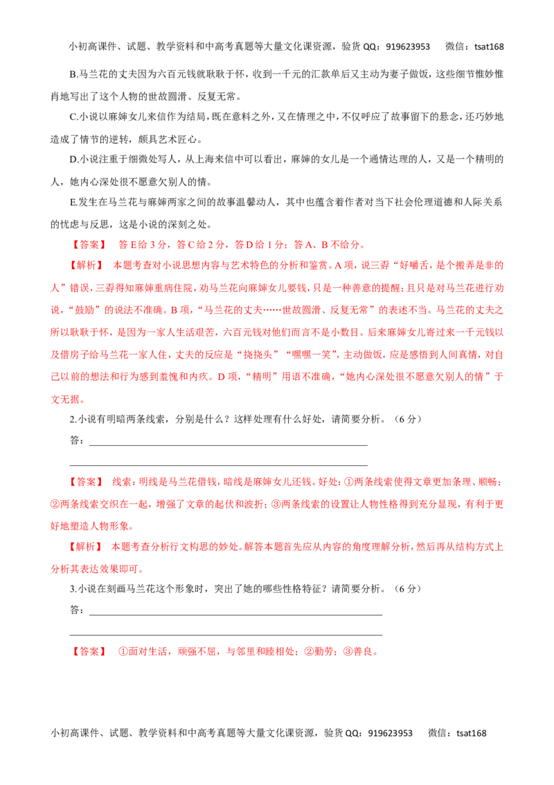 专题15文学类文本阅读之小说（讲学案）-2016年高考语文二轮复习精品资料（解析版）_高语_1高中语文_2016年高考语文二轮复习精品资料（全套打包80份）