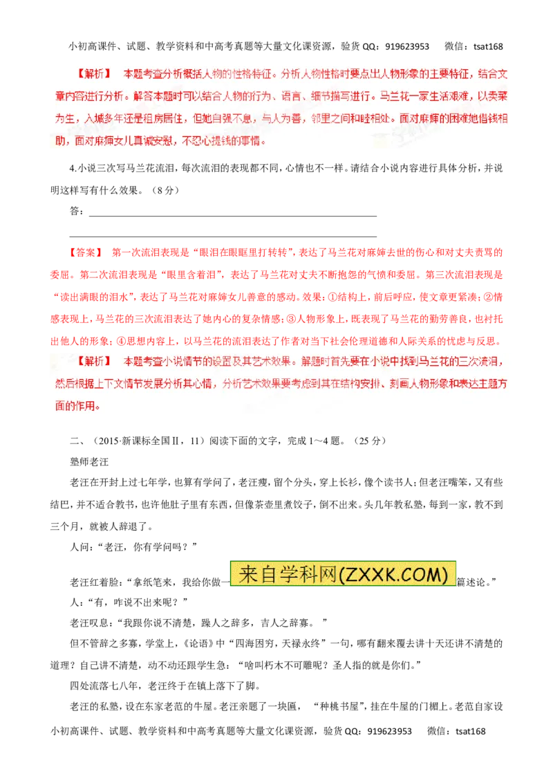 专题15文学类文本阅读之小说（讲学案）-2016年高考语文二轮复习精品资料（解析版）_高语_1高中语文_2016年高考语文二轮复习精品资料（全套打包80份）