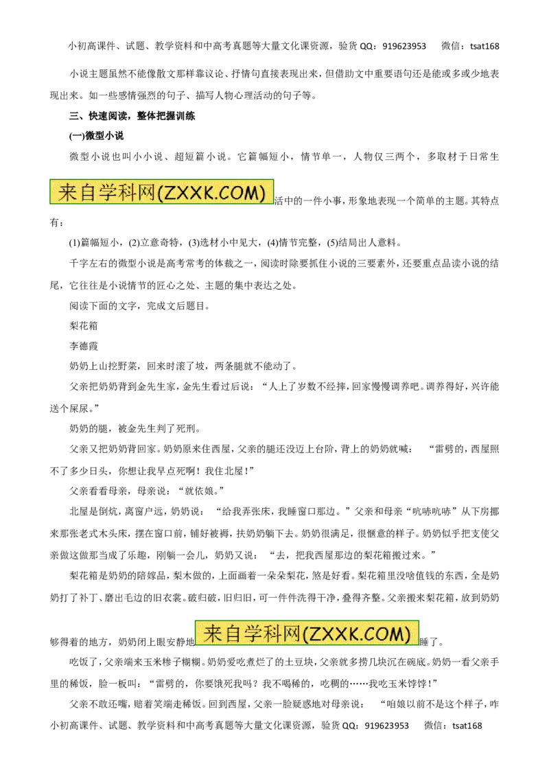 专题15文学类文本阅读之小说（讲学案）-2016年高考语文二轮复习精品资料（解析版）_高语_1高中语文_2016年高考语文二轮复习精品资料（全套打包80份）