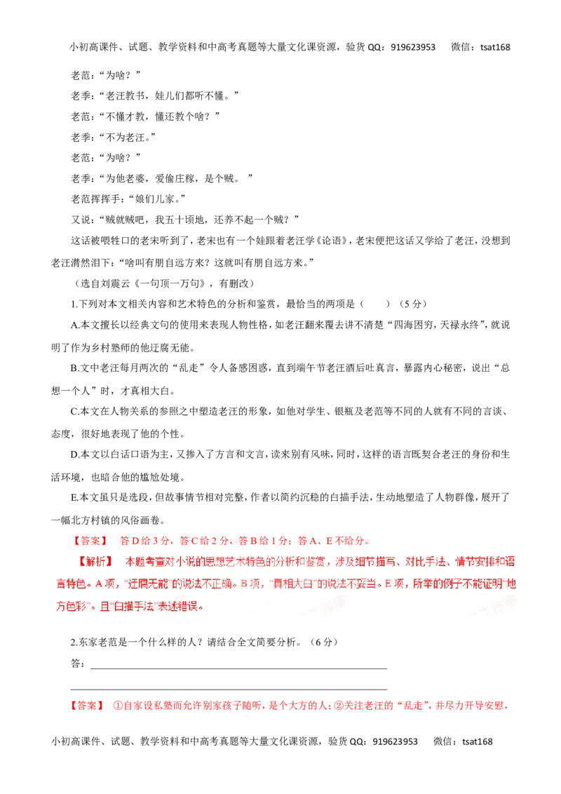 专题15文学类文本阅读之小说（讲学案）-2016年高考语文二轮复习精品资料（解析版）_高语_1高中语文_2016年高考语文二轮复习精品资料（全套打包80份）