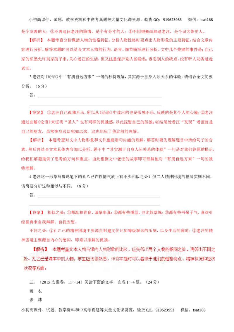 专题15文学类文本阅读之小说（讲学案）-2016年高考语文二轮复习精品资料（解析版）_高语_1高中语文_2016年高考语文二轮复习精品资料（全套打包80份）