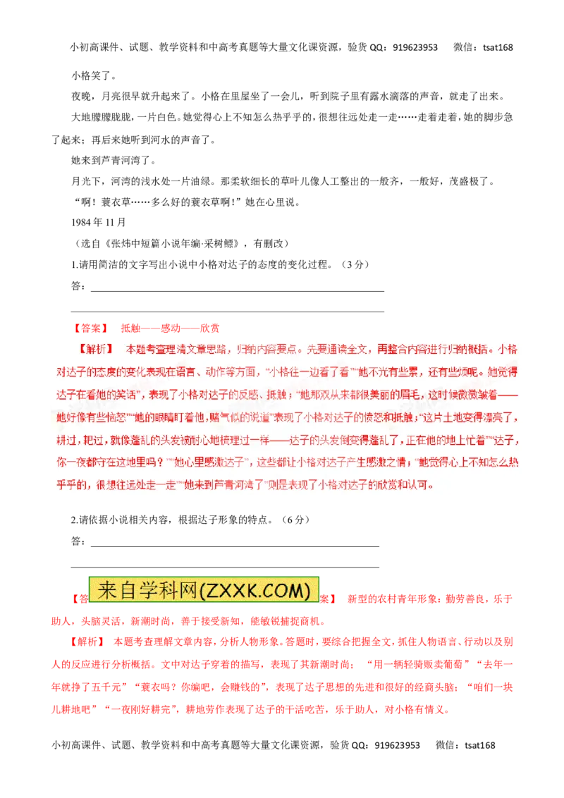 专题15文学类文本阅读之小说（讲学案）-2016年高考语文二轮复习精品资料（解析版）_高语_1高中语文_2016年高考语文二轮复习精品资料（全套打包80份）