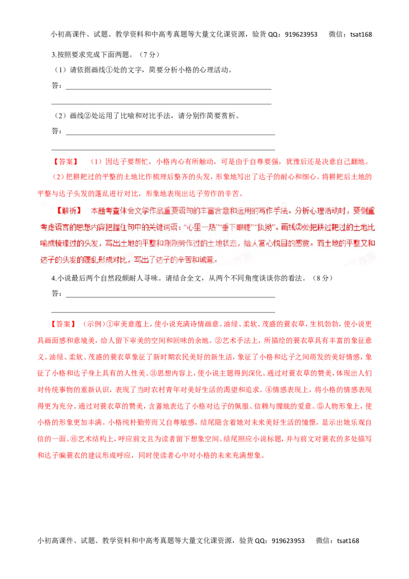 专题15文学类文本阅读之小说（讲学案）-2016年高考语文二轮复习精品资料（解析版）_高语_1高中语文_2016年高考语文二轮复习精品资料（全套打包80份）