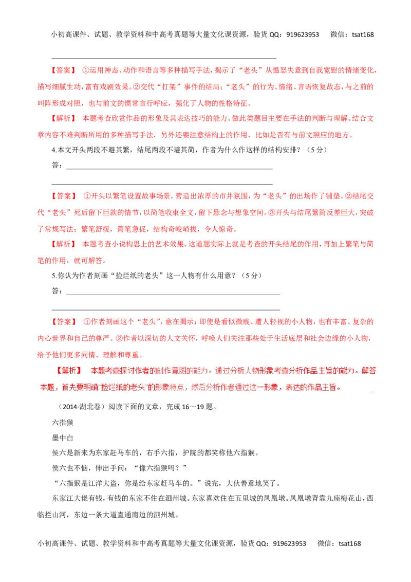 专题15文学类文本阅读之小说（讲学案）-2016年高考语文二轮复习精品资料（解析版）_高语_1高中语文_2016年高考语文二轮复习精品资料（全套打包80份）