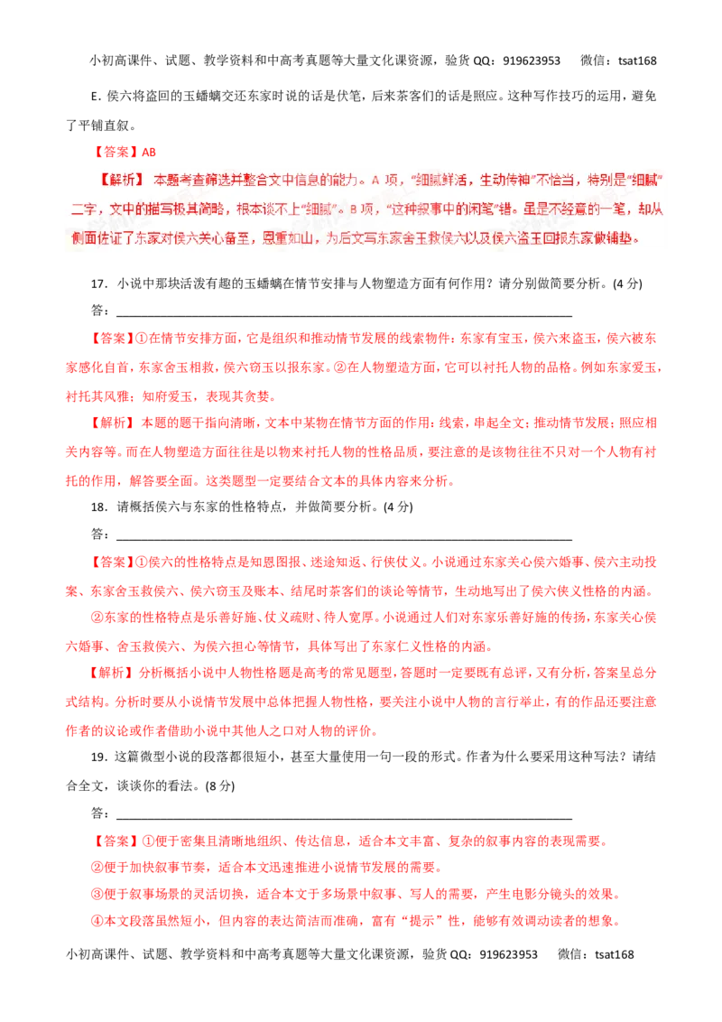 专题15文学类文本阅读之小说（讲学案）-2016年高考语文二轮复习精品资料（解析版）_高语_1高中语文_2016年高考语文二轮复习精品资料（全套打包80份）