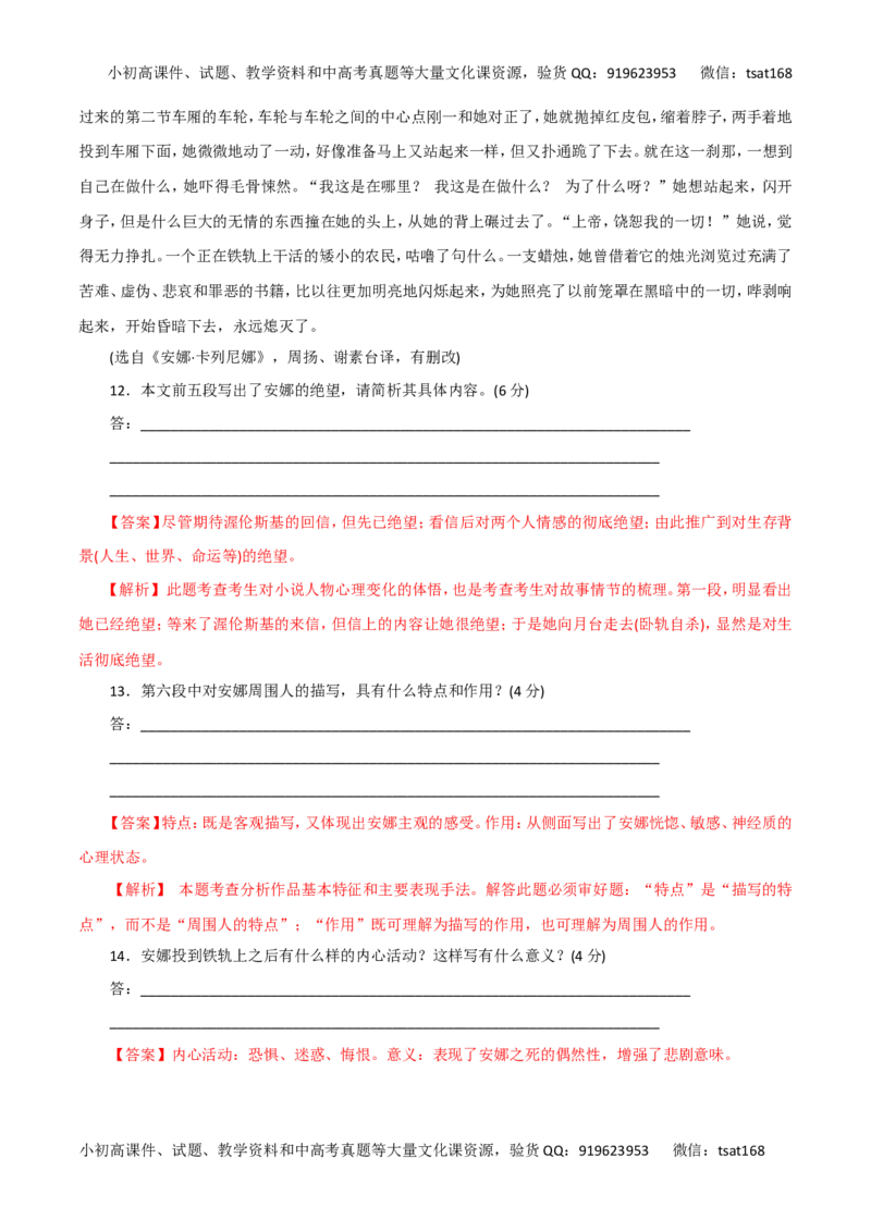 专题15文学类文本阅读之小说（讲学案）-2016年高考语文二轮复习精品资料（解析版）_高语_1高中语文_2016年高考语文二轮复习精品资料（全套打包80份）