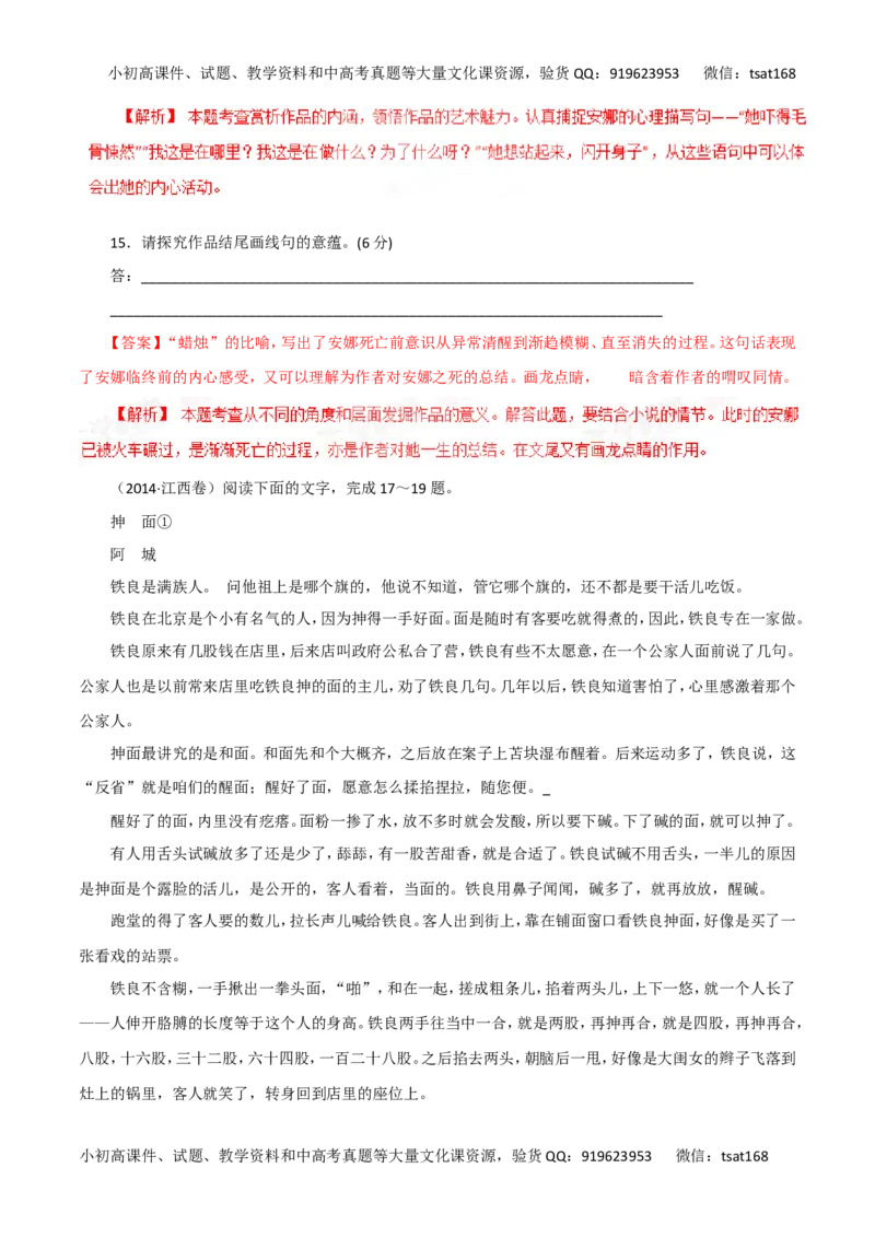 专题15文学类文本阅读之小说（讲学案）-2016年高考语文二轮复习精品资料（解析版）_高语_1高中语文_2016年高考语文二轮复习精品资料（全套打包80份）