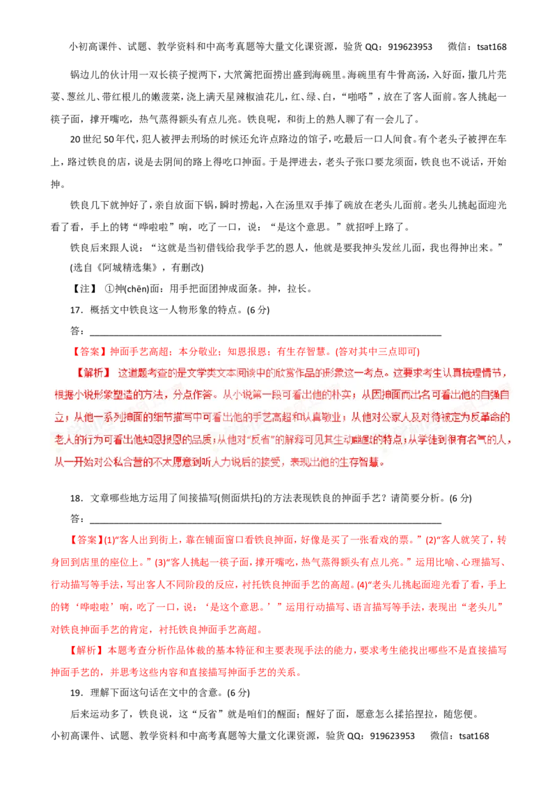 专题15文学类文本阅读之小说（讲学案）-2016年高考语文二轮复习精品资料（解析版）_高语_1高中语文_2016年高考语文二轮复习精品资料（全套打包80份）