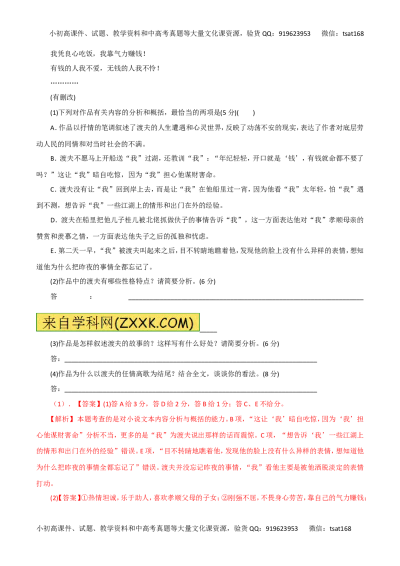 专题15文学类文本阅读之小说（讲学案）-2016年高考语文二轮复习精品资料（解析版）_高语_1高中语文_2016年高考语文二轮复习精品资料（全套打包80份）