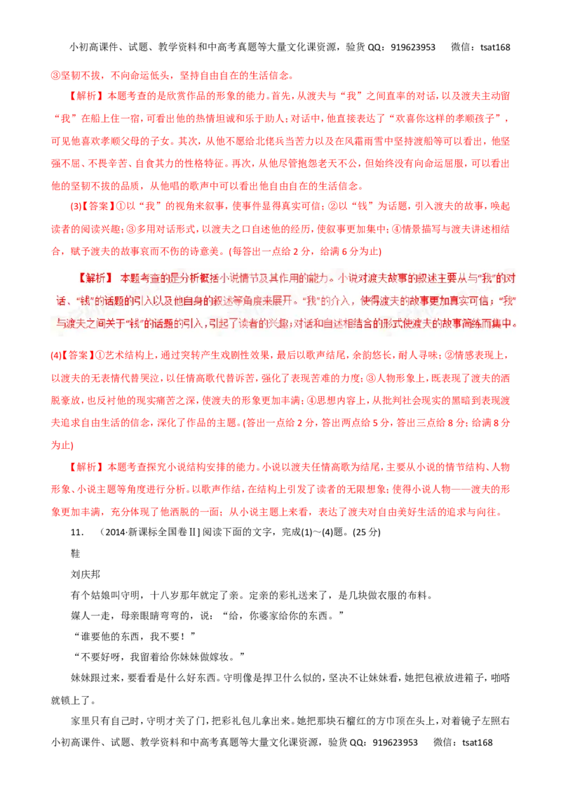 专题15文学类文本阅读之小说（讲学案）-2016年高考语文二轮复习精品资料（解析版）_高语_1高中语文_2016年高考语文二轮复习精品资料（全套打包80份）