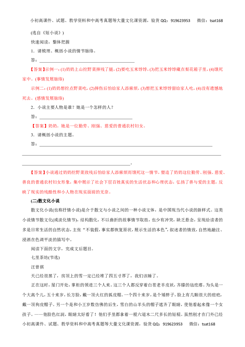 专题15文学类文本阅读之小说（讲学案）-2016年高考语文二轮复习精品资料（解析版）_高语_1高中语文_2016年高考语文二轮复习精品资料（全套打包80份）