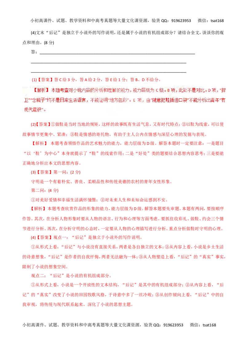 专题15文学类文本阅读之小说（讲学案）-2016年高考语文二轮复习精品资料（解析版）_高语_1高中语文_2016年高考语文二轮复习精品资料（全套打包80份）