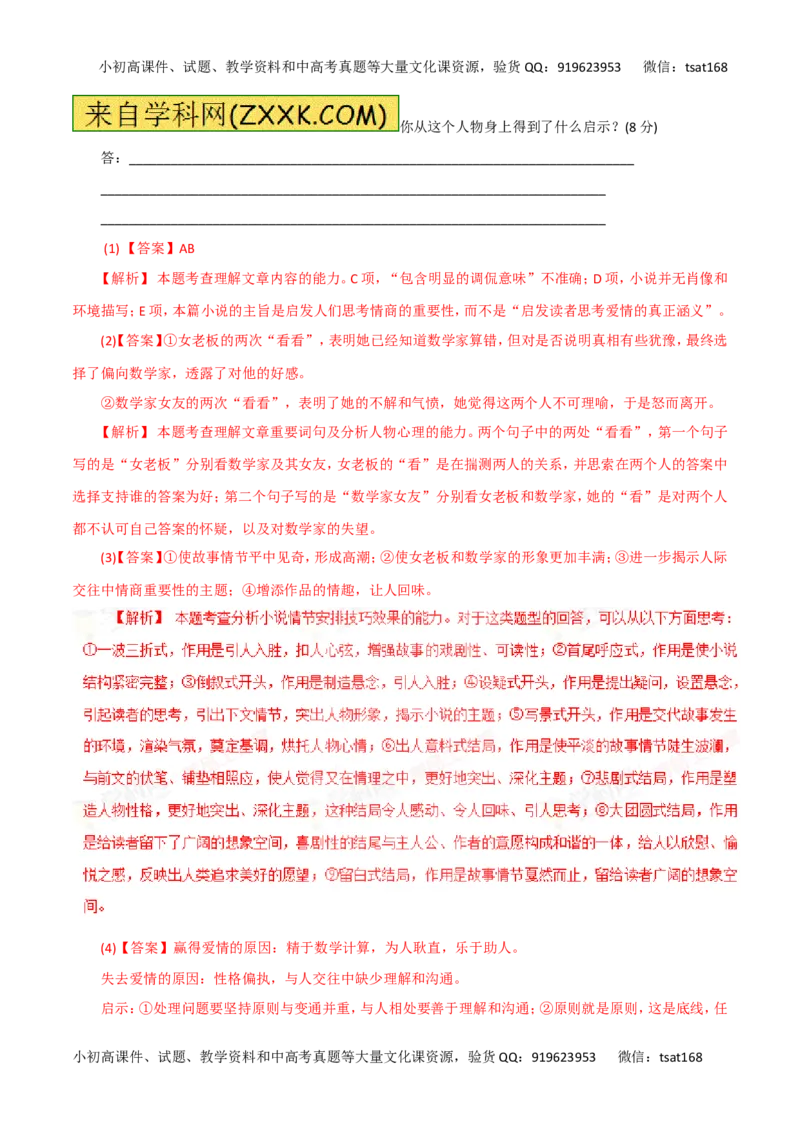 专题15文学类文本阅读之小说（讲学案）-2016年高考语文二轮复习精品资料（解析版）_高语_1高中语文_2016年高考语文二轮复习精品资料（全套打包80份）