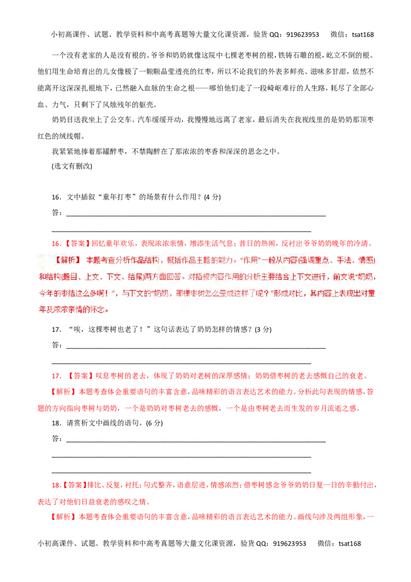 专题15文学类文本阅读之小说（讲学案）-2016年高考语文二轮复习精品资料（解析版）_高语_1高中语文_2016年高考语文二轮复习精品资料（全套打包80份）