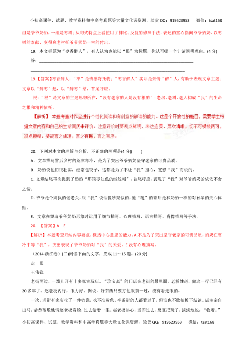 专题15文学类文本阅读之小说（讲学案）-2016年高考语文二轮复习精品资料（解析版）_高语_1高中语文_2016年高考语文二轮复习精品资料（全套打包80份）