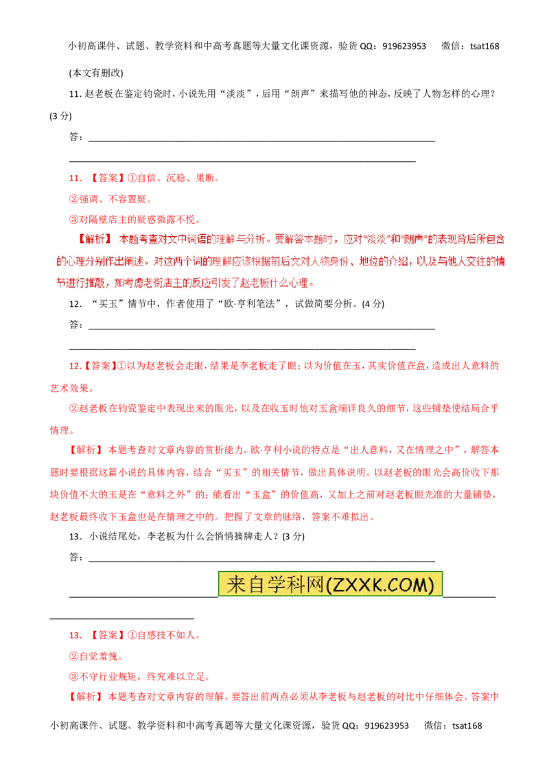 专题15文学类文本阅读之小说（讲学案）-2016年高考语文二轮复习精品资料（解析版）_高语_1高中语文_2016年高考语文二轮复习精品资料（全套打包80份）