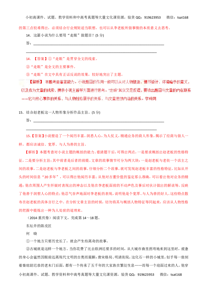 专题15文学类文本阅读之小说（讲学案）-2016年高考语文二轮复习精品资料（解析版）_高语_1高中语文_2016年高考语文二轮复习精品资料（全套打包80份）