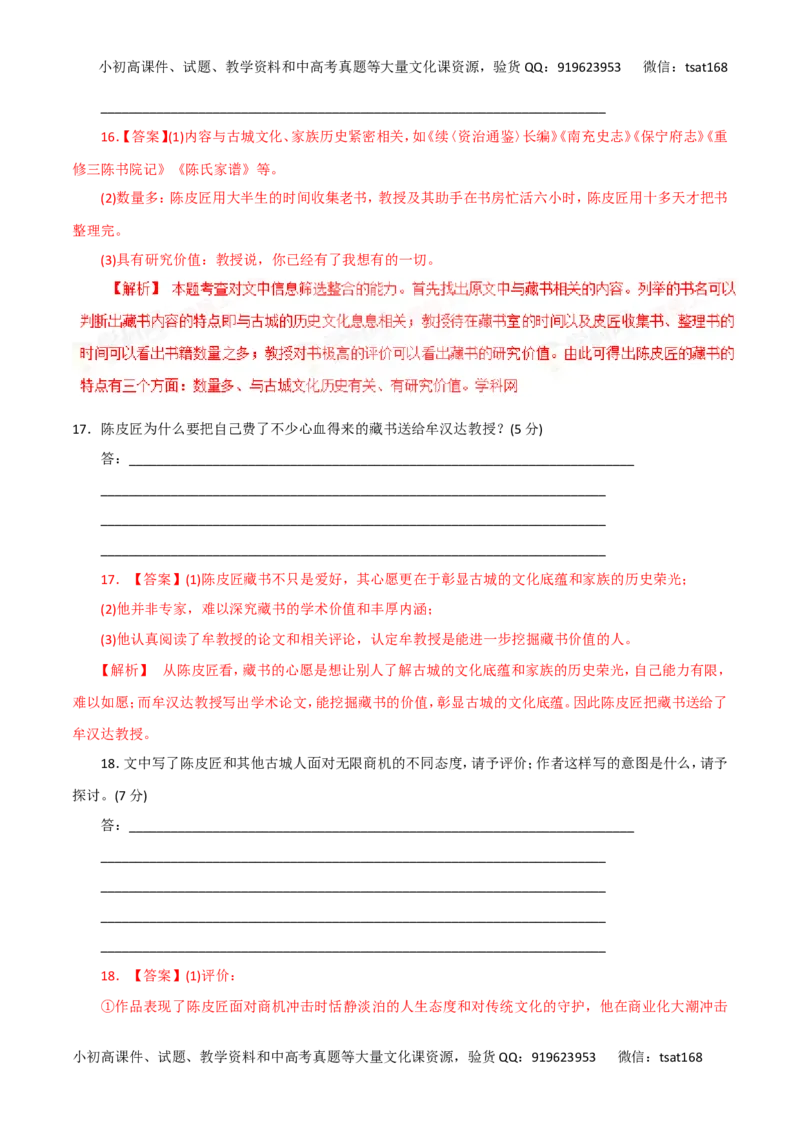 专题15文学类文本阅读之小说（讲学案）-2016年高考语文二轮复习精品资料（解析版）_高语_1高中语文_2016年高考语文二轮复习精品资料（全套打包80份）