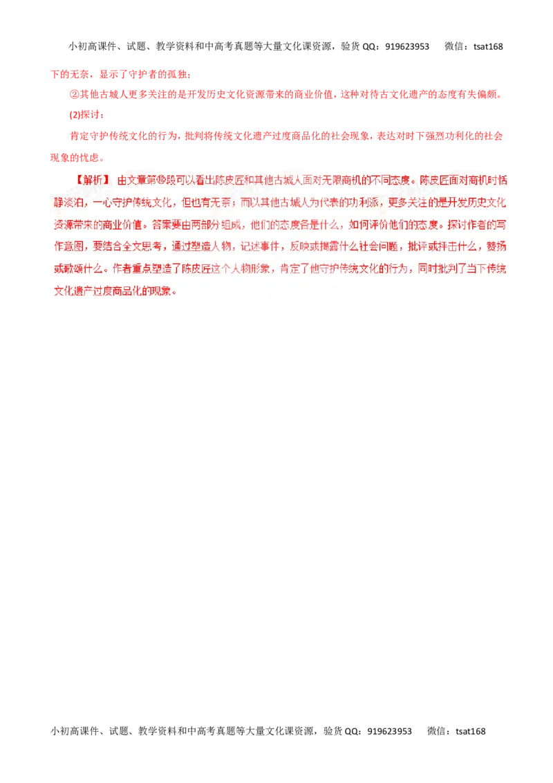 专题15文学类文本阅读之小说（讲学案）-2016年高考语文二轮复习精品资料（解析版）_高语_1高中语文_2016年高考语文二轮复习精品资料（全套打包80份）