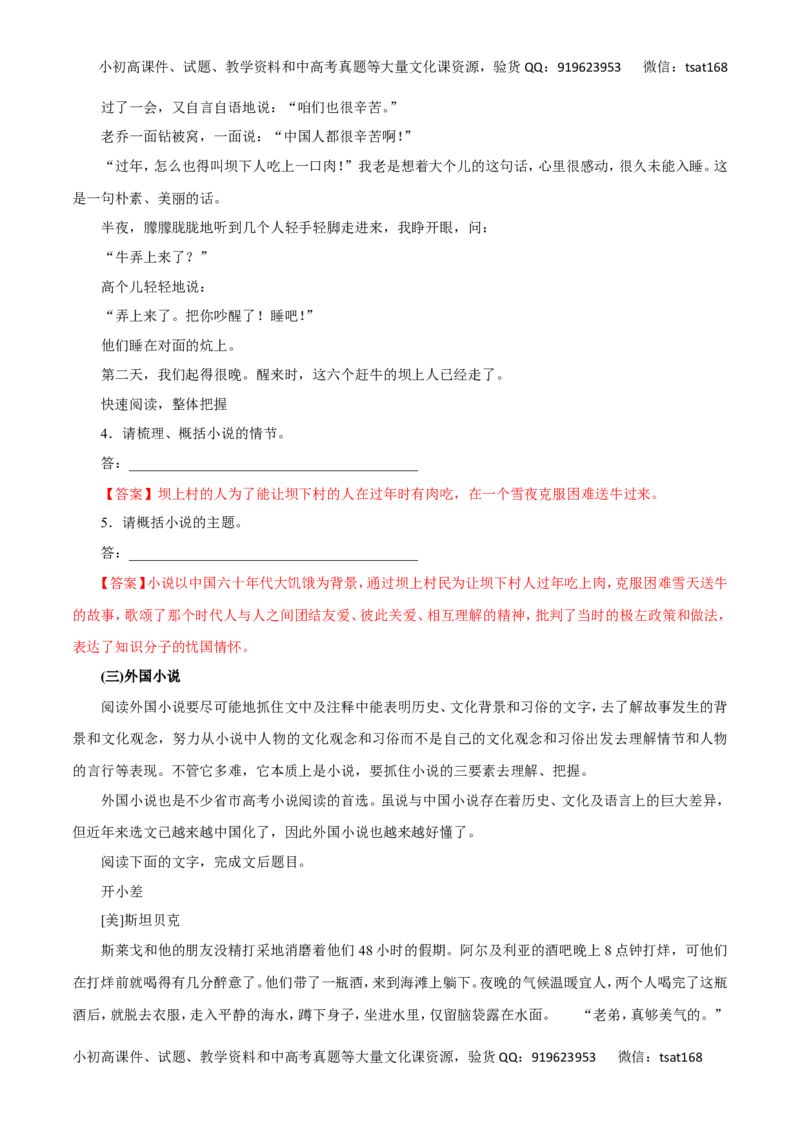 专题15文学类文本阅读之小说（讲学案）-2016年高考语文二轮复习精品资料（解析版）_高语_1高中语文_2016年高考语文二轮复习精品资料（全套打包80份）