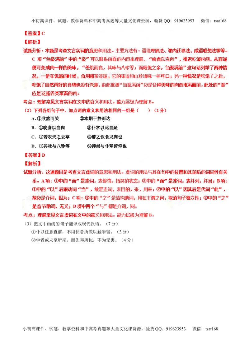 专题10理解常见文言实词和文言虚词在文中的含义和用法（测）-2016年高考语文一轮复习讲练测（解析版）_高语_1高中语文_2016年高考语文一轮复习讲练测（全套打包162份）