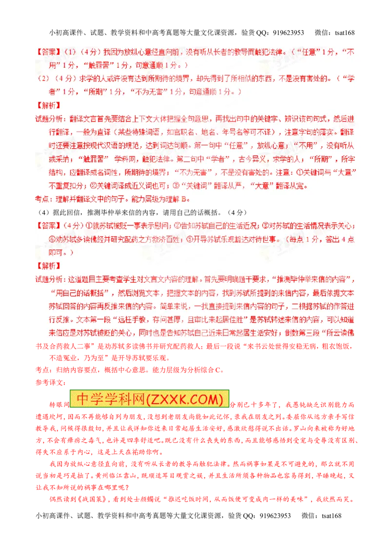 专题10理解常见文言实词和文言虚词在文中的含义和用法（测）-2016年高考语文一轮复习讲练测（解析版）_高语_1高中语文_2016年高考语文一轮复习讲练测（全套打包162份）