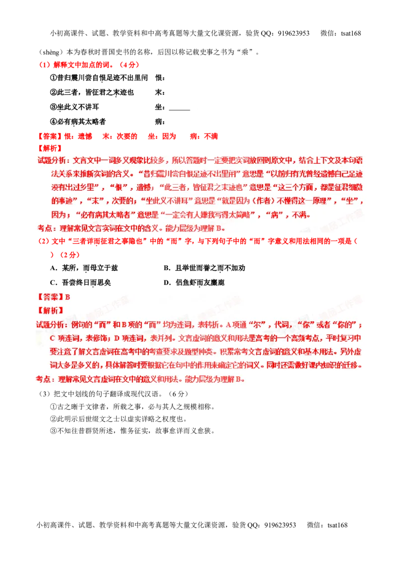 专题10理解常见文言实词和文言虚词在文中的含义和用法（测）-2016年高考语文一轮复习讲练测（解析版）_高语_1高中语文_2016年高考语文一轮复习讲练测（全套打包162份）