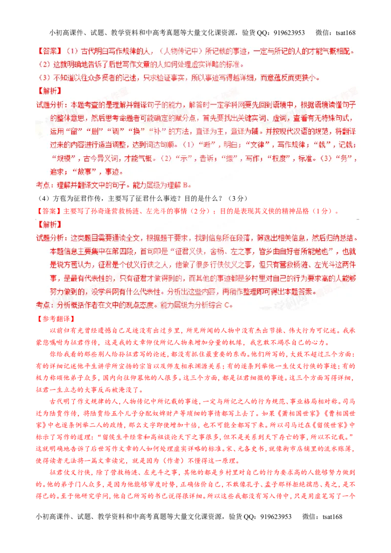 专题10理解常见文言实词和文言虚词在文中的含义和用法（测）-2016年高考语文一轮复习讲练测（解析版）_高语_1高中语文_2016年高考语文一轮复习讲练测（全套打包162份）