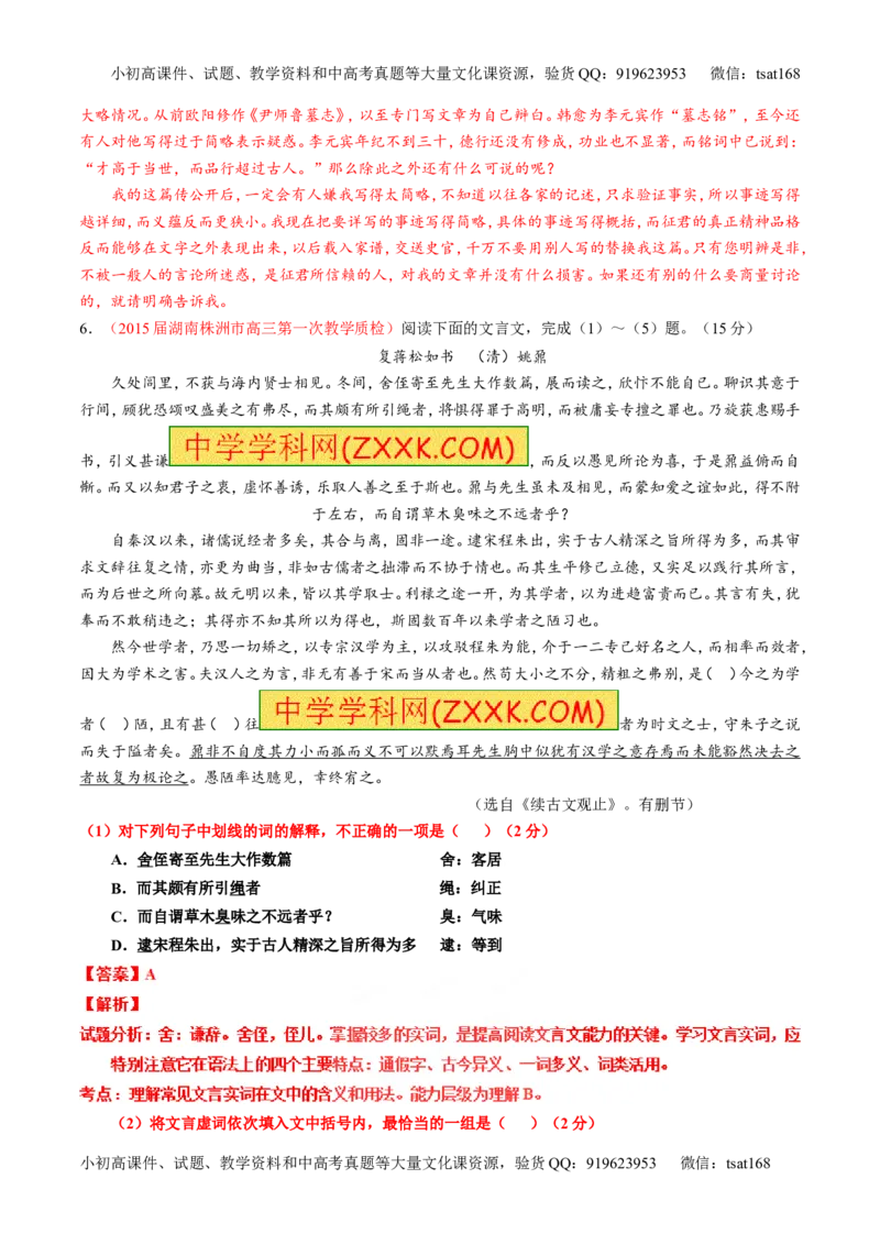 专题10理解常见文言实词和文言虚词在文中的含义和用法（测）-2016年高考语文一轮复习讲练测（解析版）_高语_1高中语文_2016年高考语文一轮复习讲练测（全套打包162份）