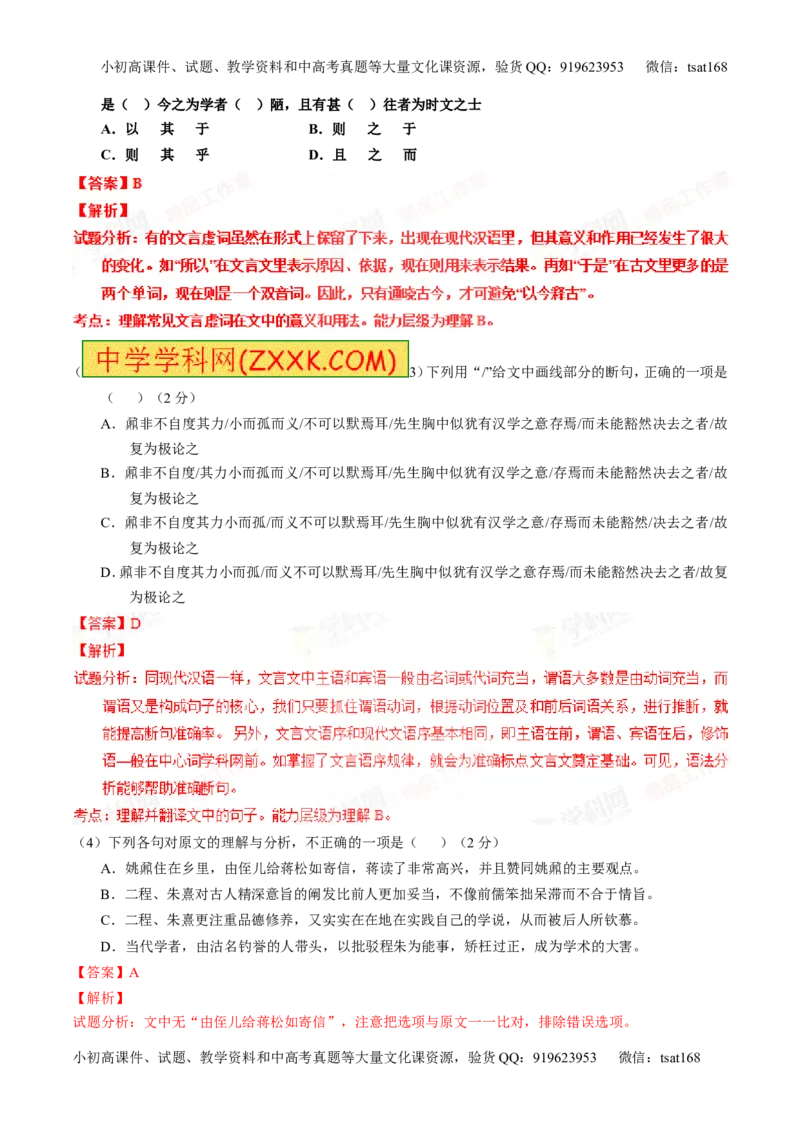 专题10理解常见文言实词和文言虚词在文中的含义和用法（测）-2016年高考语文一轮复习讲练测（解析版）_高语_1高中语文_2016年高考语文一轮复习讲练测（全套打包162份）