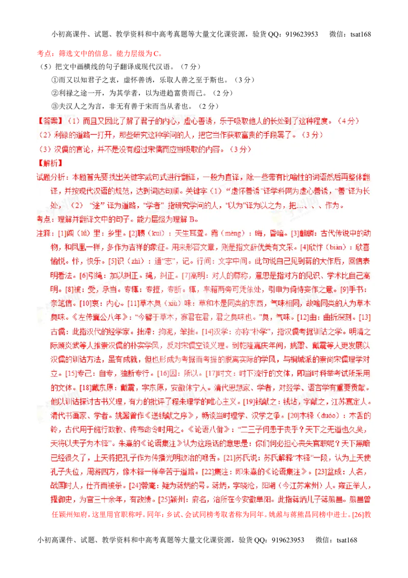 专题10理解常见文言实词和文言虚词在文中的含义和用法（测）-2016年高考语文一轮复习讲练测（解析版）_高语_1高中语文_2016年高考语文一轮复习讲练测（全套打包162份）
