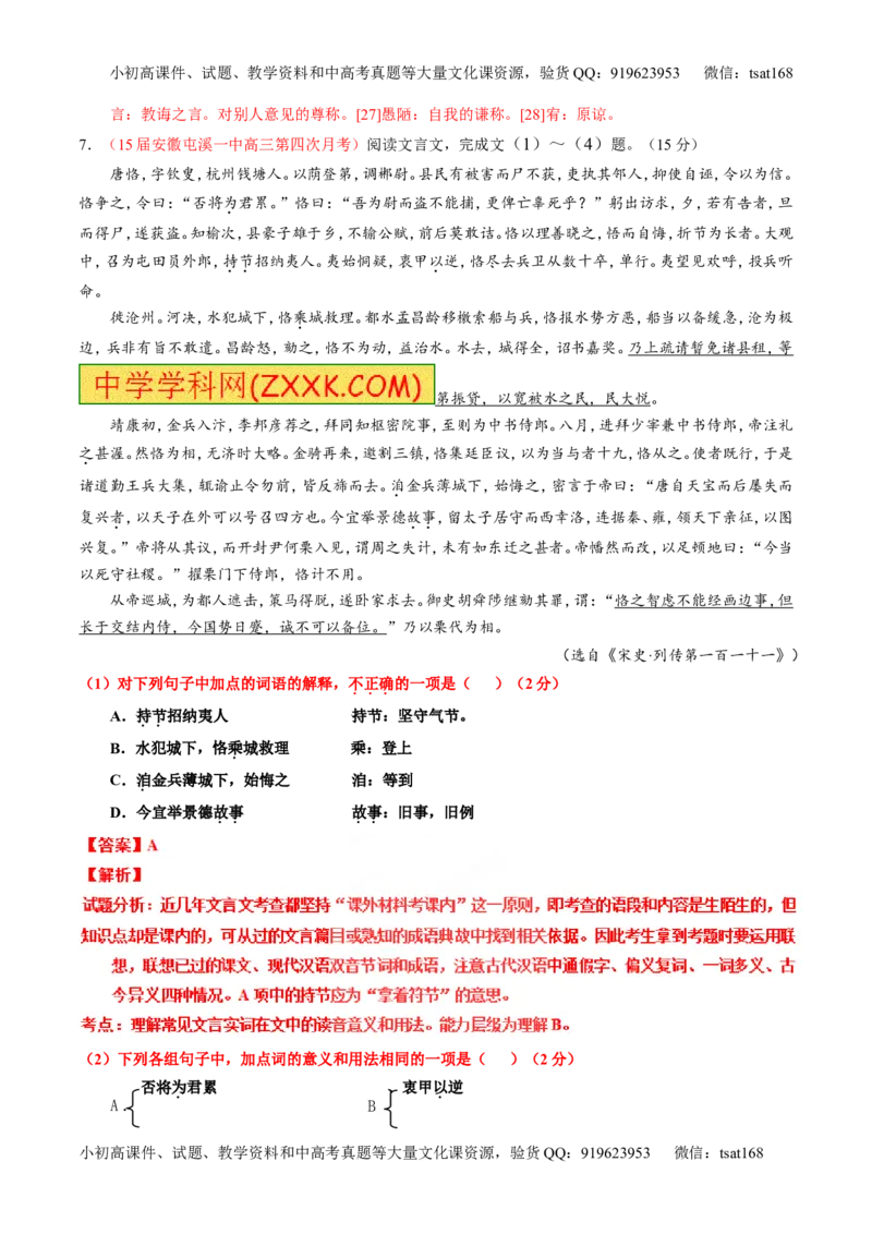 专题10理解常见文言实词和文言虚词在文中的含义和用法（测）-2016年高考语文一轮复习讲练测（解析版）_高语_1高中语文_2016年高考语文一轮复习讲练测（全套打包162份）