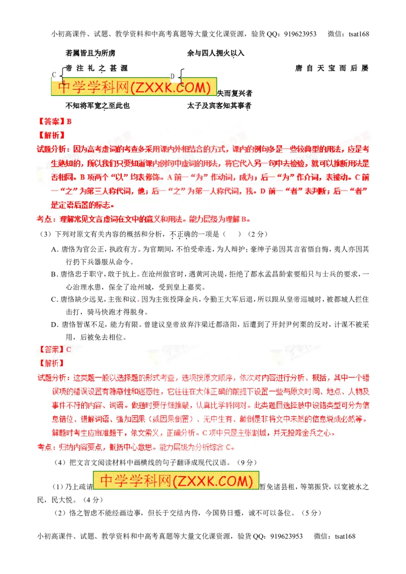 专题10理解常见文言实词和文言虚词在文中的含义和用法（测）-2016年高考语文一轮复习讲练测（解析版）_高语_1高中语文_2016年高考语文一轮复习讲练测（全套打包162份）