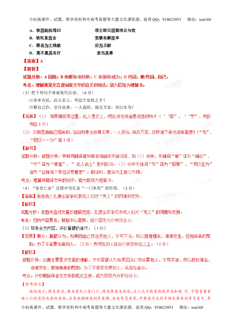 专题10理解常见文言实词和文言虚词在文中的含义和用法（测）-2016年高考语文一轮复习讲练测（解析版）_高语_1高中语文_2016年高考语文一轮复习讲练测（全套打包162份）