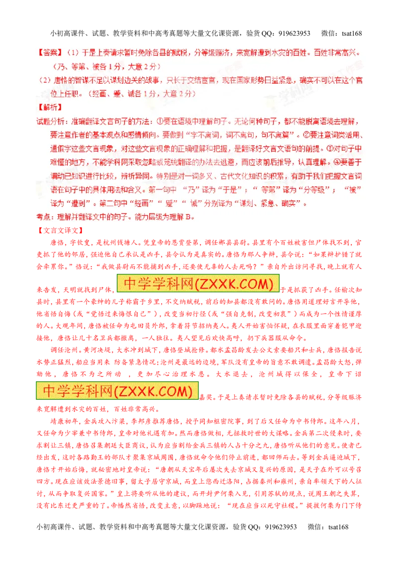 专题10理解常见文言实词和文言虚词在文中的含义和用法（测）-2016年高考语文一轮复习讲练测（解析版）_高语_1高中语文_2016年高考语文一轮复习讲练测（全套打包162份）