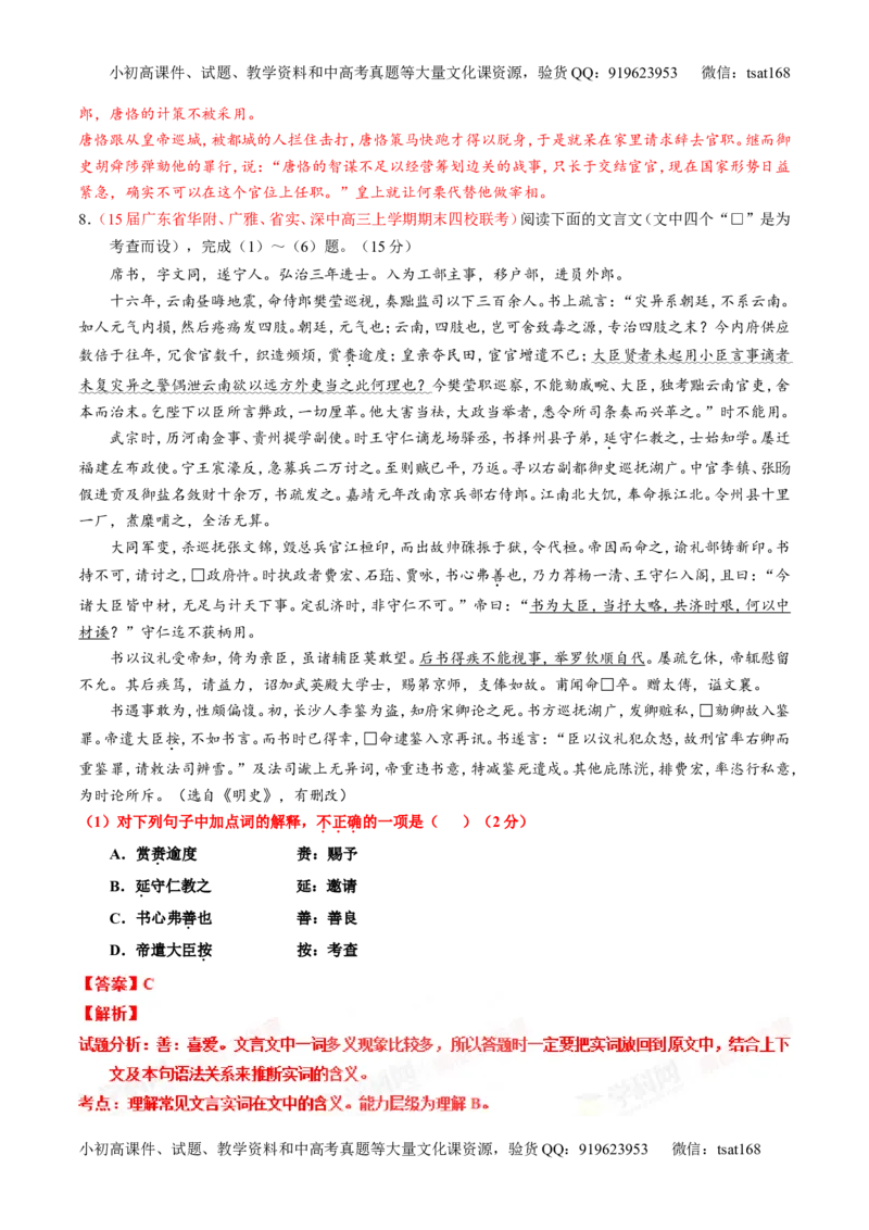 专题10理解常见文言实词和文言虚词在文中的含义和用法（测）-2016年高考语文一轮复习讲练测（解析版）_高语_1高中语文_2016年高考语文一轮复习讲练测（全套打包162份）