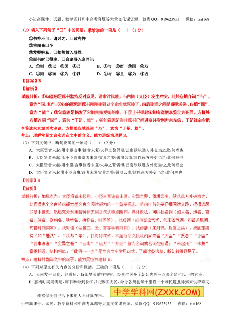 专题10理解常见文言实词和文言虚词在文中的含义和用法（测）-2016年高考语文一轮复习讲练测（解析版）_高语_1高中语文_2016年高考语文一轮复习讲练测（全套打包162份）