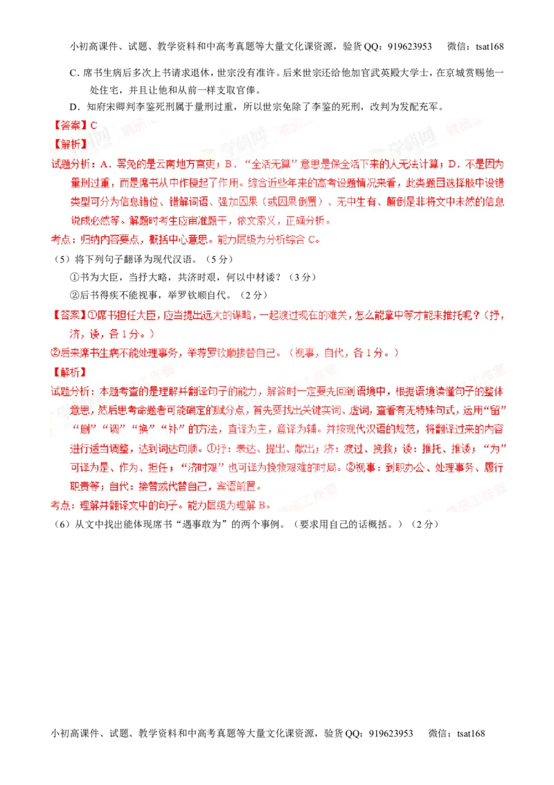 专题10理解常见文言实词和文言虚词在文中的含义和用法（测）-2016年高考语文一轮复习讲练测（解析版）_高语_1高中语文_2016年高考语文一轮复习讲练测（全套打包162份）