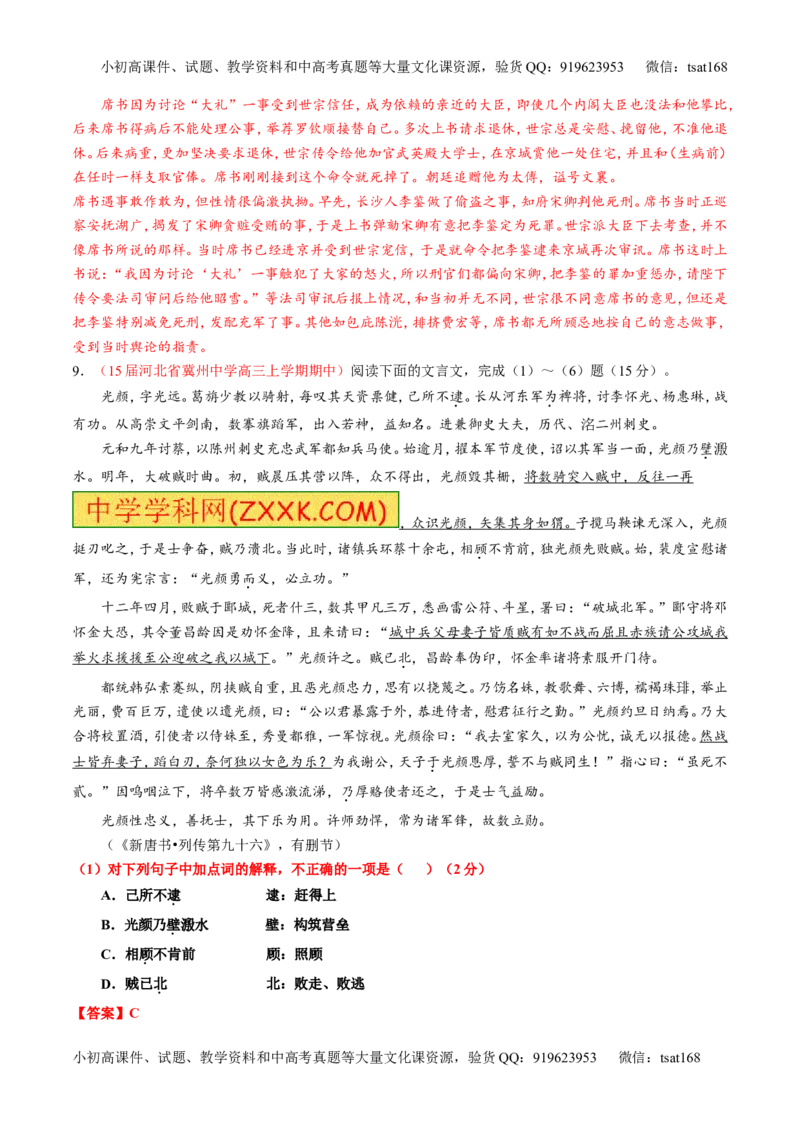 专题10理解常见文言实词和文言虚词在文中的含义和用法（测）-2016年高考语文一轮复习讲练测（解析版）_高语_1高中语文_2016年高考语文一轮复习讲练测（全套打包162份）