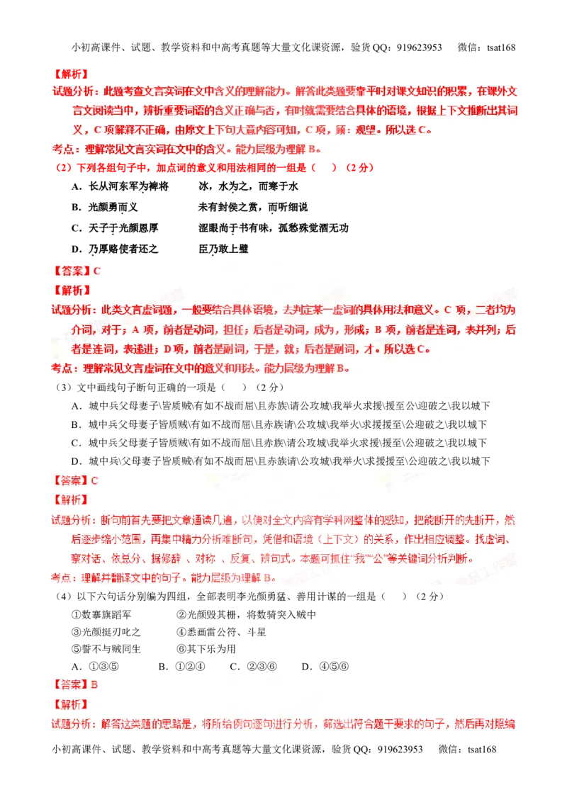专题10理解常见文言实词和文言虚词在文中的含义和用法（测）-2016年高考语文一轮复习讲练测（解析版）_高语_1高中语文_2016年高考语文一轮复习讲练测（全套打包162份）