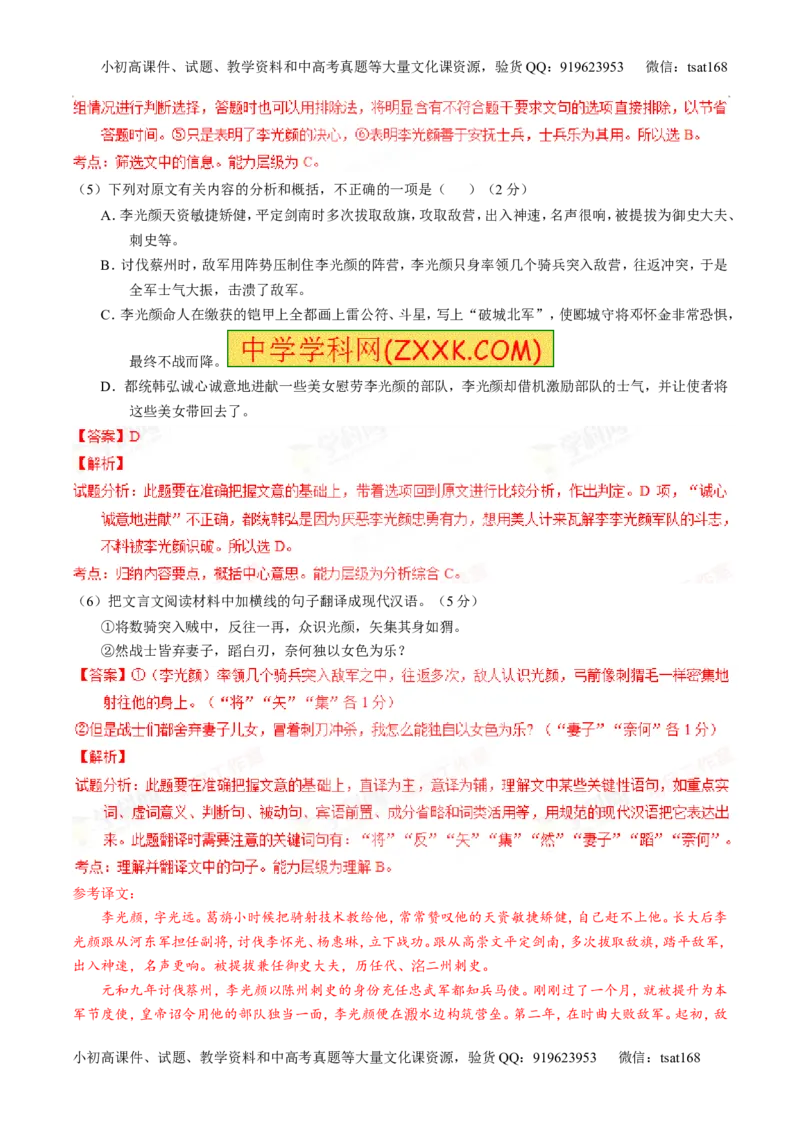 专题10理解常见文言实词和文言虚词在文中的含义和用法（测）-2016年高考语文一轮复习讲练测（解析版）_高语_1高中语文_2016年高考语文一轮复习讲练测（全套打包162份）